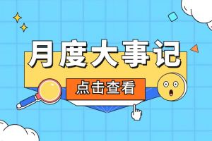 回顾 | 2024年5月玩球集团官网玩球集团官网玩球集团官网玩球集团官网首页-玩球(中国)-玩球(中国)
大事