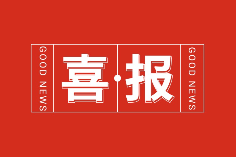 年关将至，喜报连连 | 玩球集团官网玩球集团官网玩球集团官网玩球集团官网首页-玩球(中国)-玩球(中国)
集团再添多项荣誉